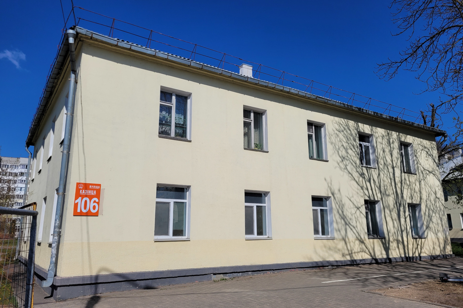 Минск, Улица Казинца, 106