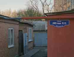 Ростов-на-Дону, Улица 1905 года, 9 / Мебельный переулок, 15