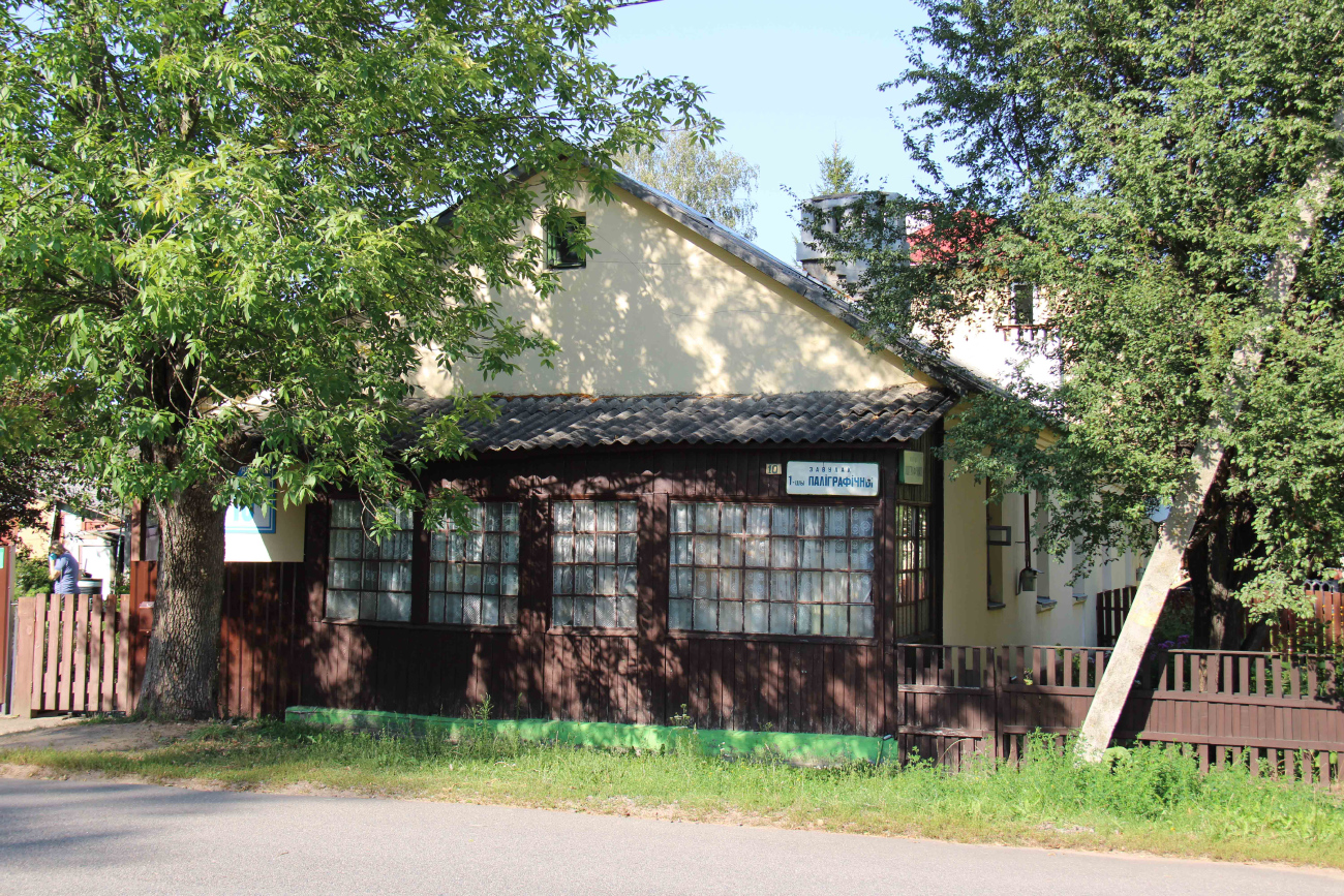 Минск, Полиграфическая улица, 9 / 1-й Полиграфический переулок, 10