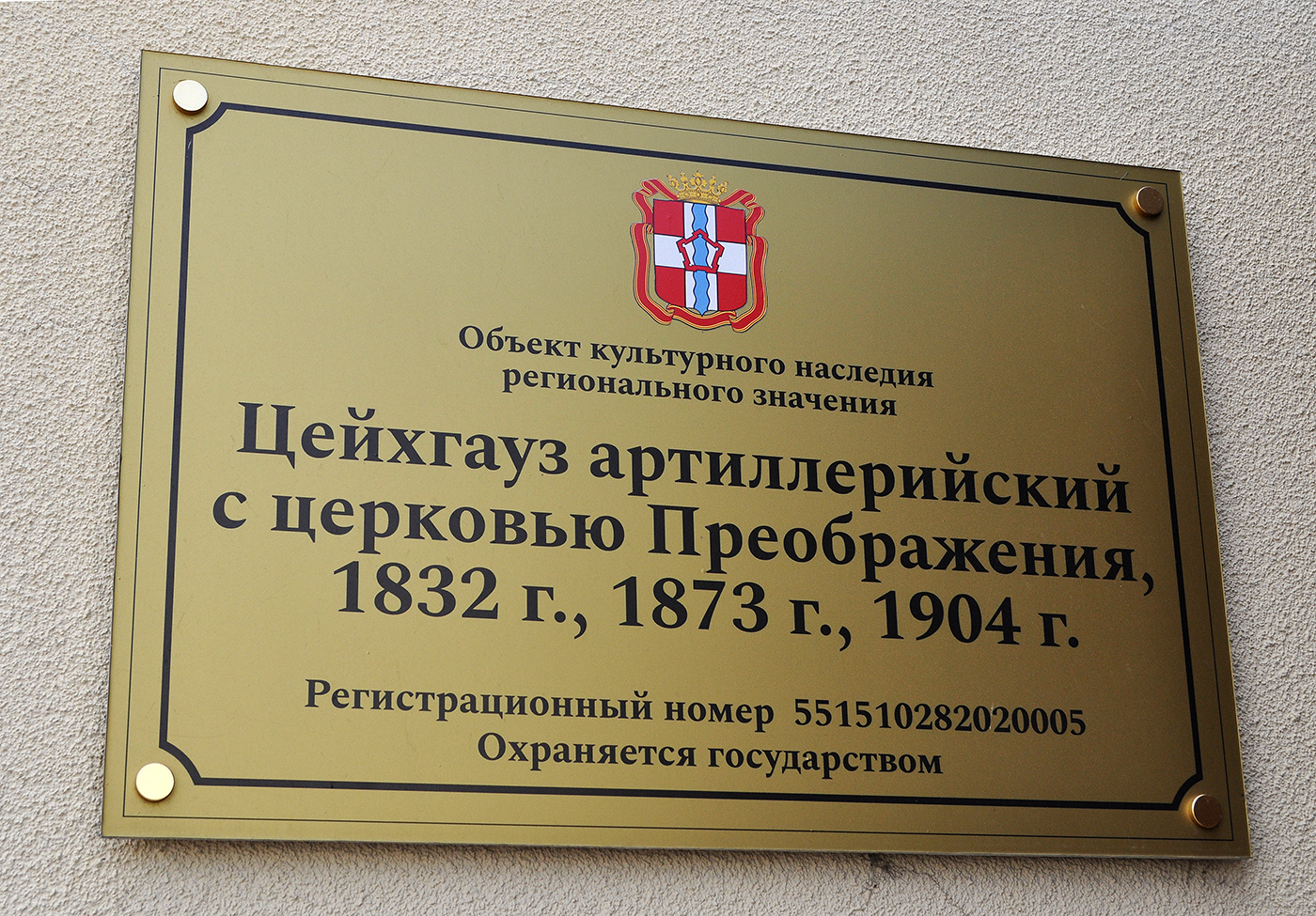 Омск, Партизанская улица, 5А Артиллерийский цейхгауз