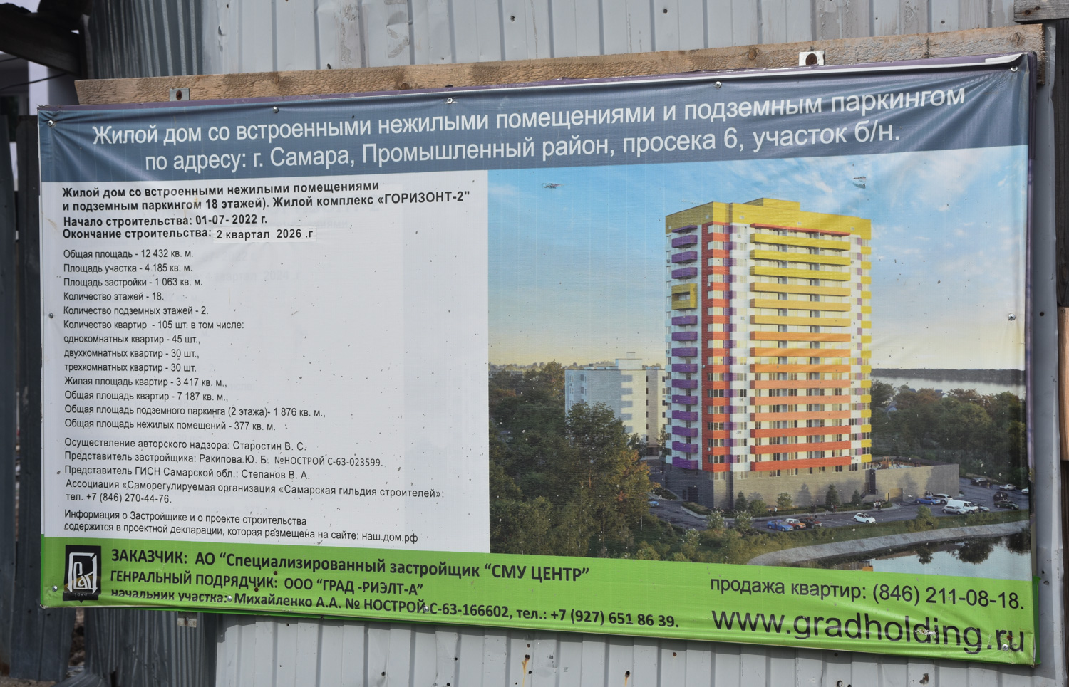 Самара, 6-я просека, 150. Самара — Паспорта объектов