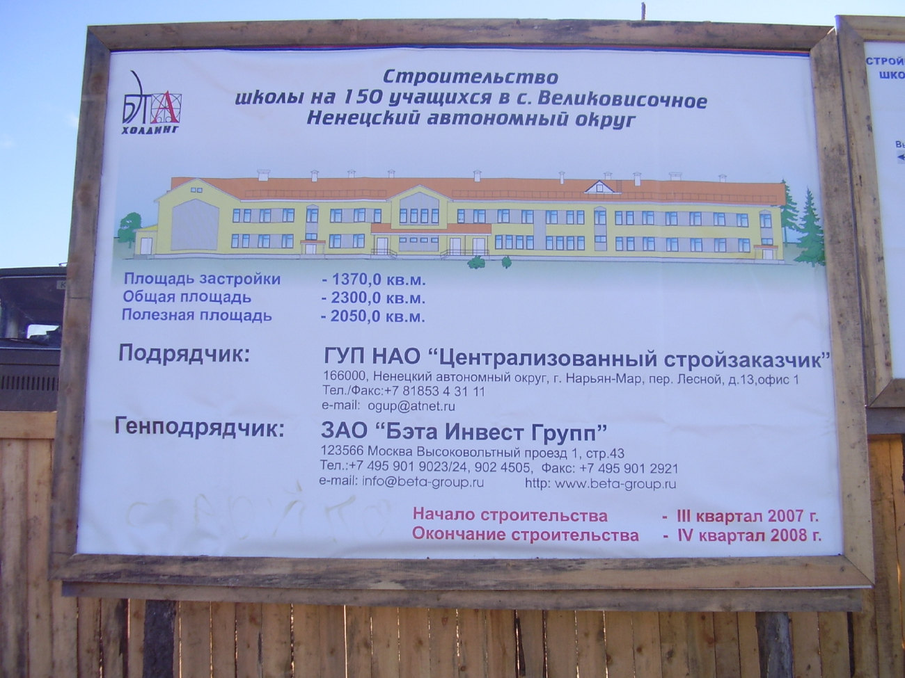 Заполярный район, прочие н.п., С. Великовисочное, 237