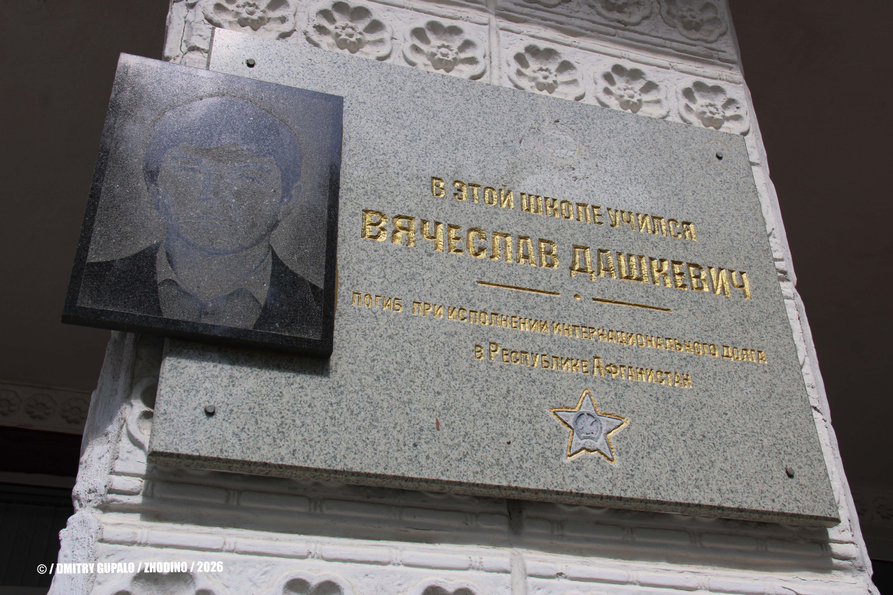 Жодино, Советская улица, 20. Мемориальные доски