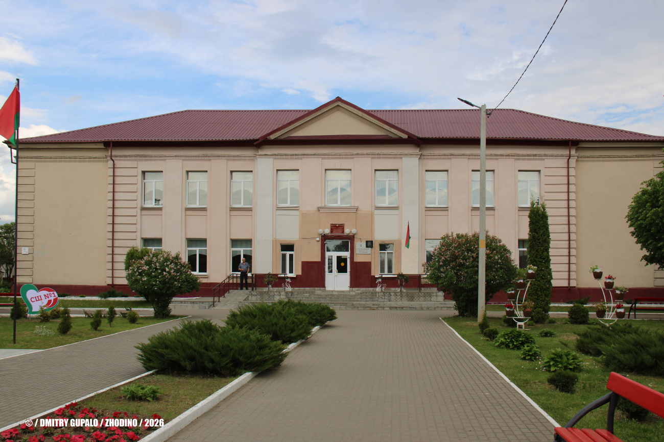Жодино, Школьная улица, 1