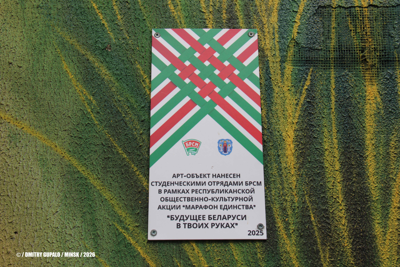 Минск, Новинковская улица, 2. Memorial plaques