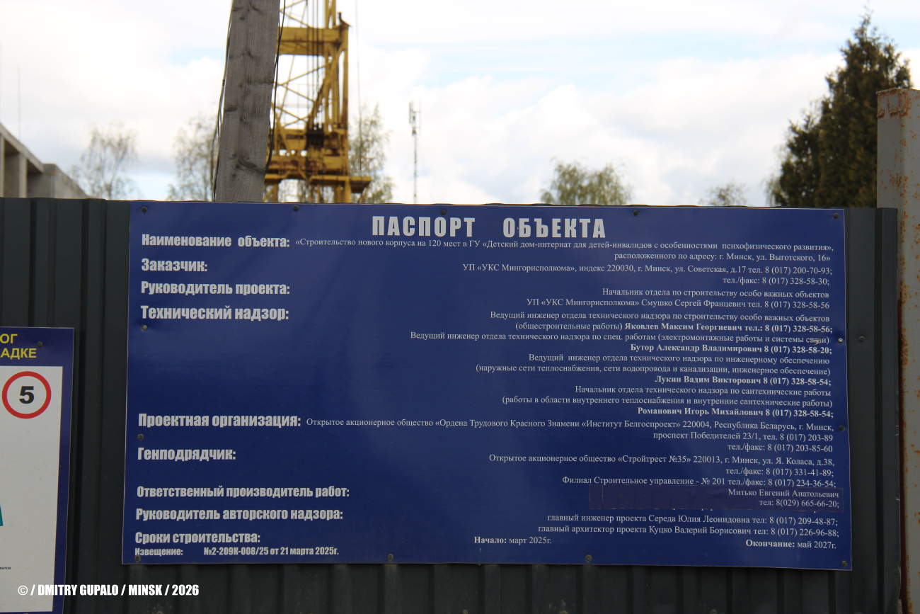 Мінск, Улица Выготского, 16*