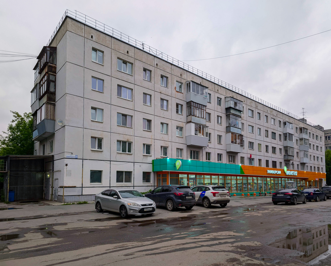 Екатеринбург, Ленинградская улица, 31