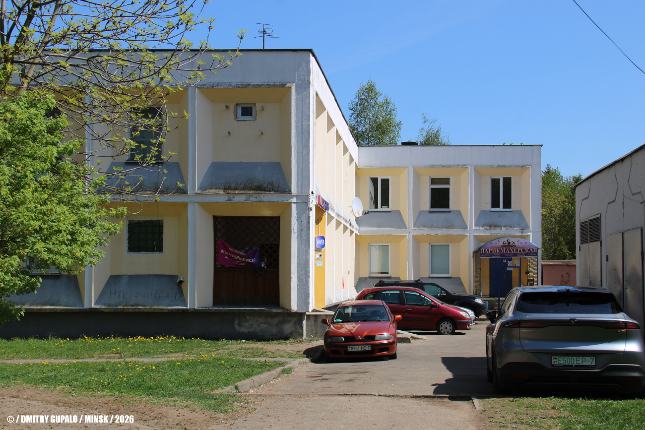 Минск, Улица Никифорова, 12