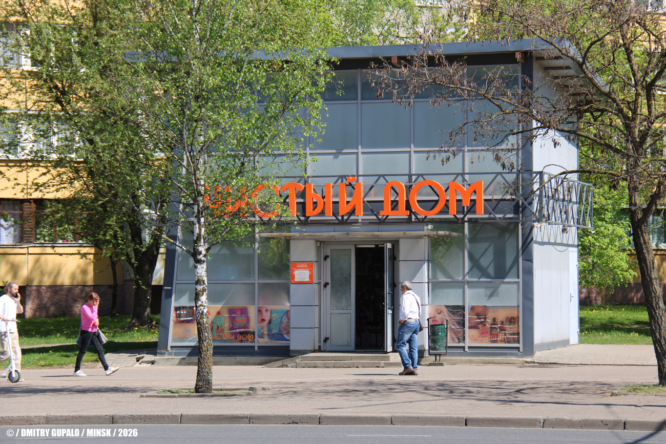 Минск, Улица Руссиянова, 24*