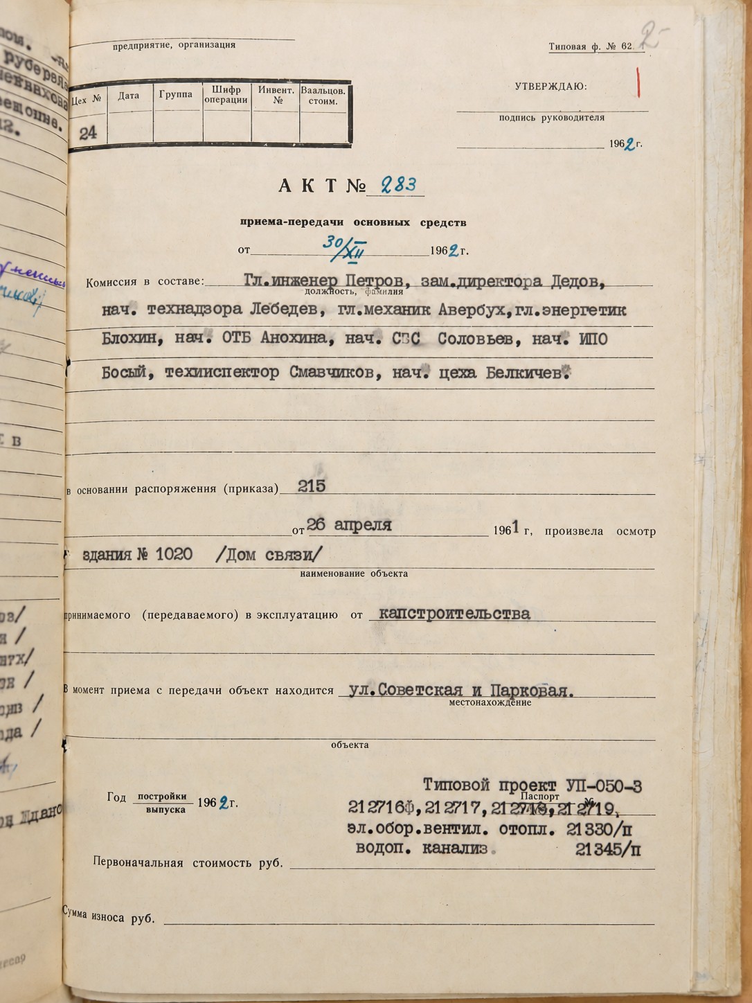 Глазов, Парковая улица, 36А. Прочие документы