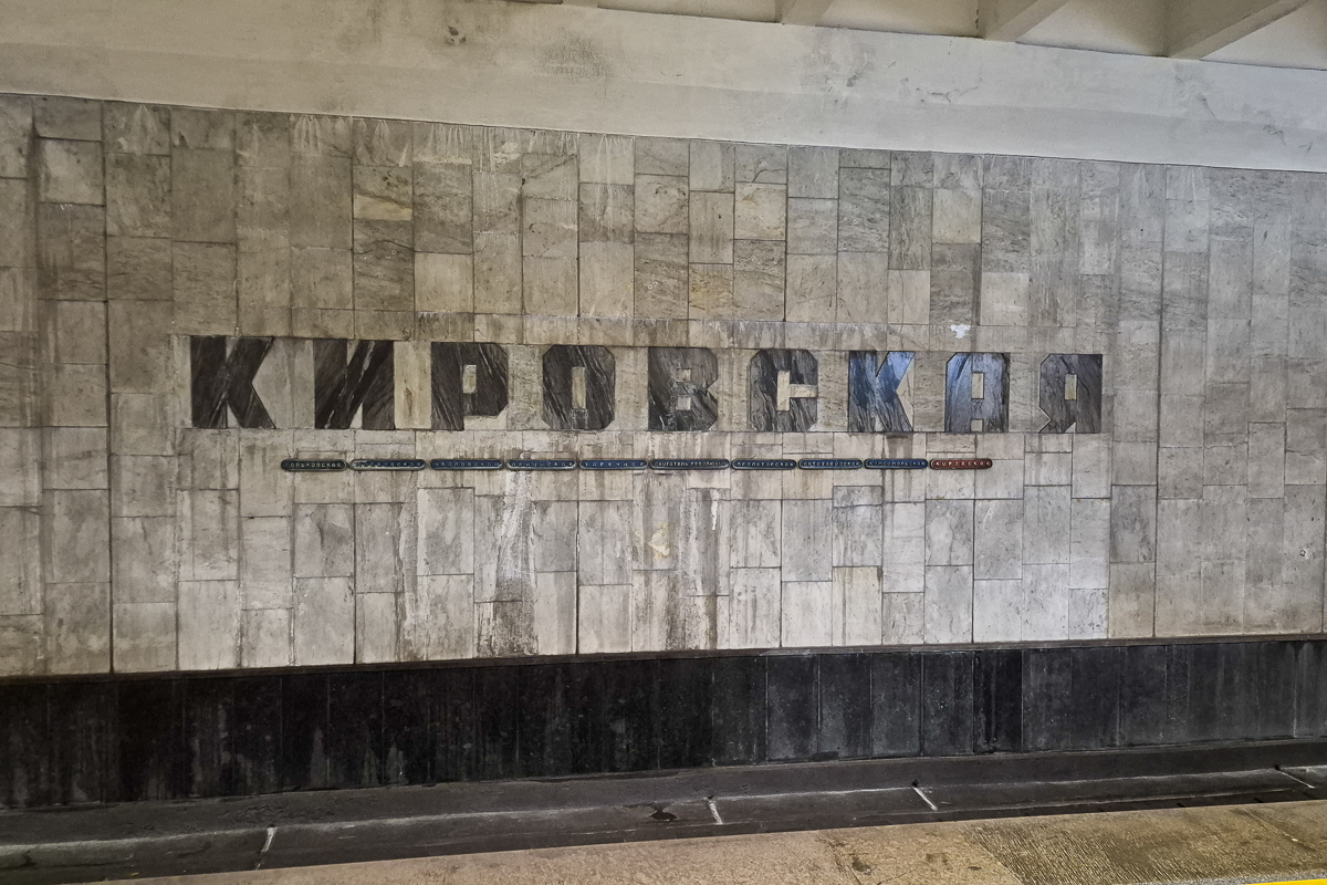 Нижний Новгород, Автозаводская линия метро, станция метро "Кировская"