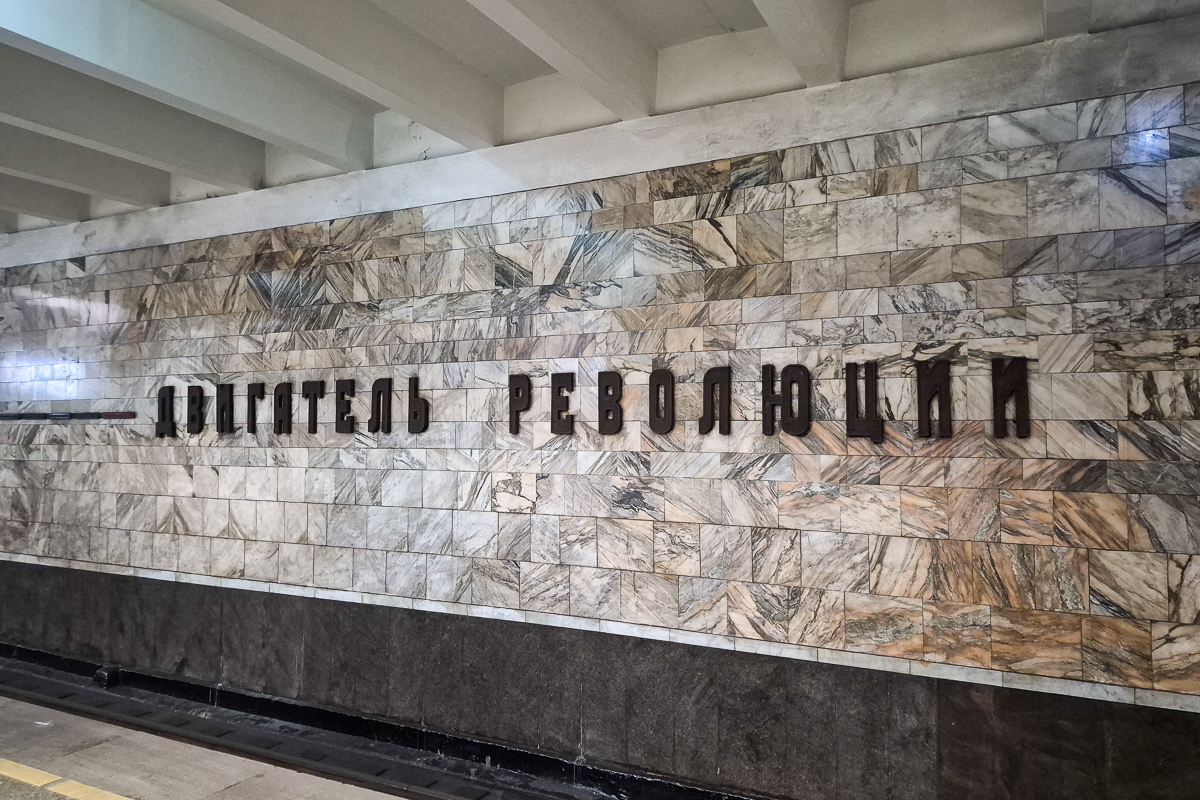 Нижний Новгород, Автозаводская линия метро, станция метро "Двигатель Революции"