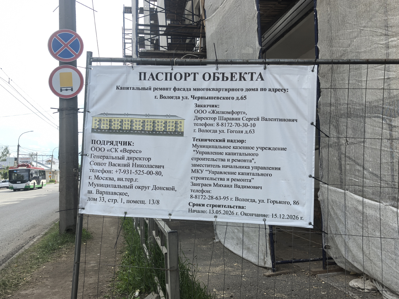Вологда, Улица Чернышевского, 65