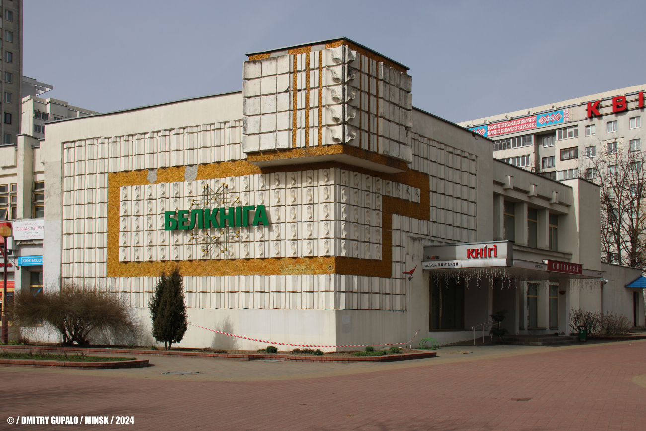 Минск, Проспект Независимости, 131 корп. 1