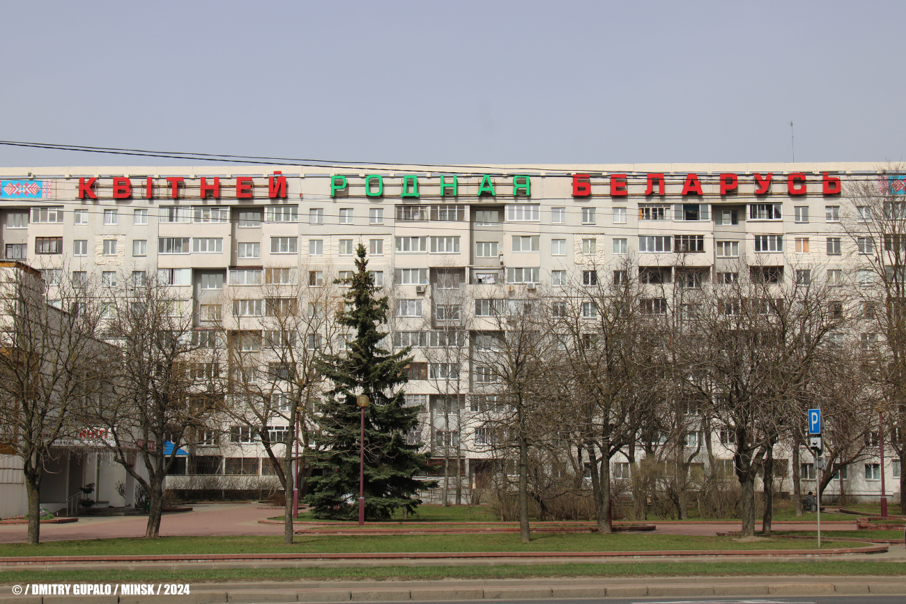 Минск, Проспект Независимости, 133