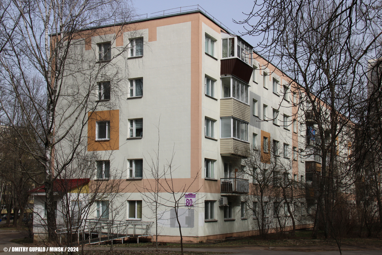 Минск, Улица Калиновского, 80