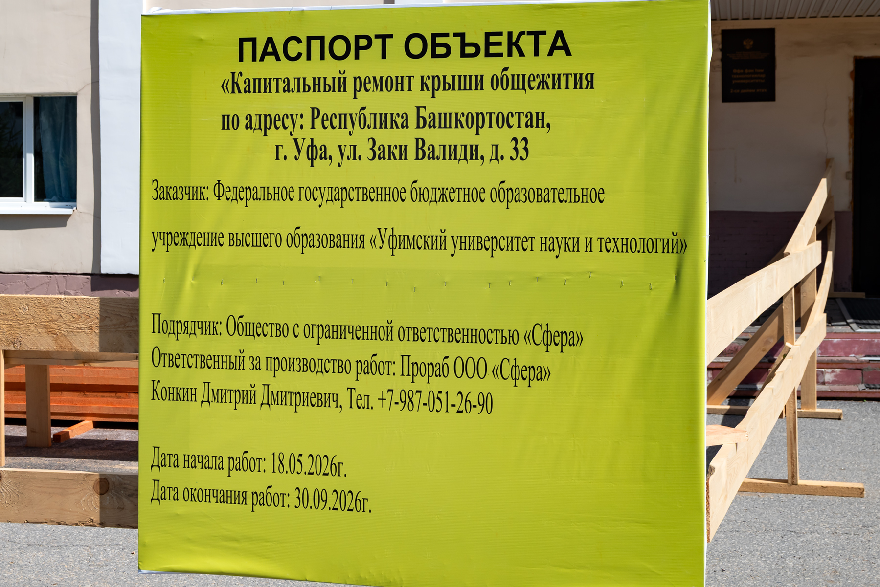 Уфа, Улица Заки Валиди, 33
