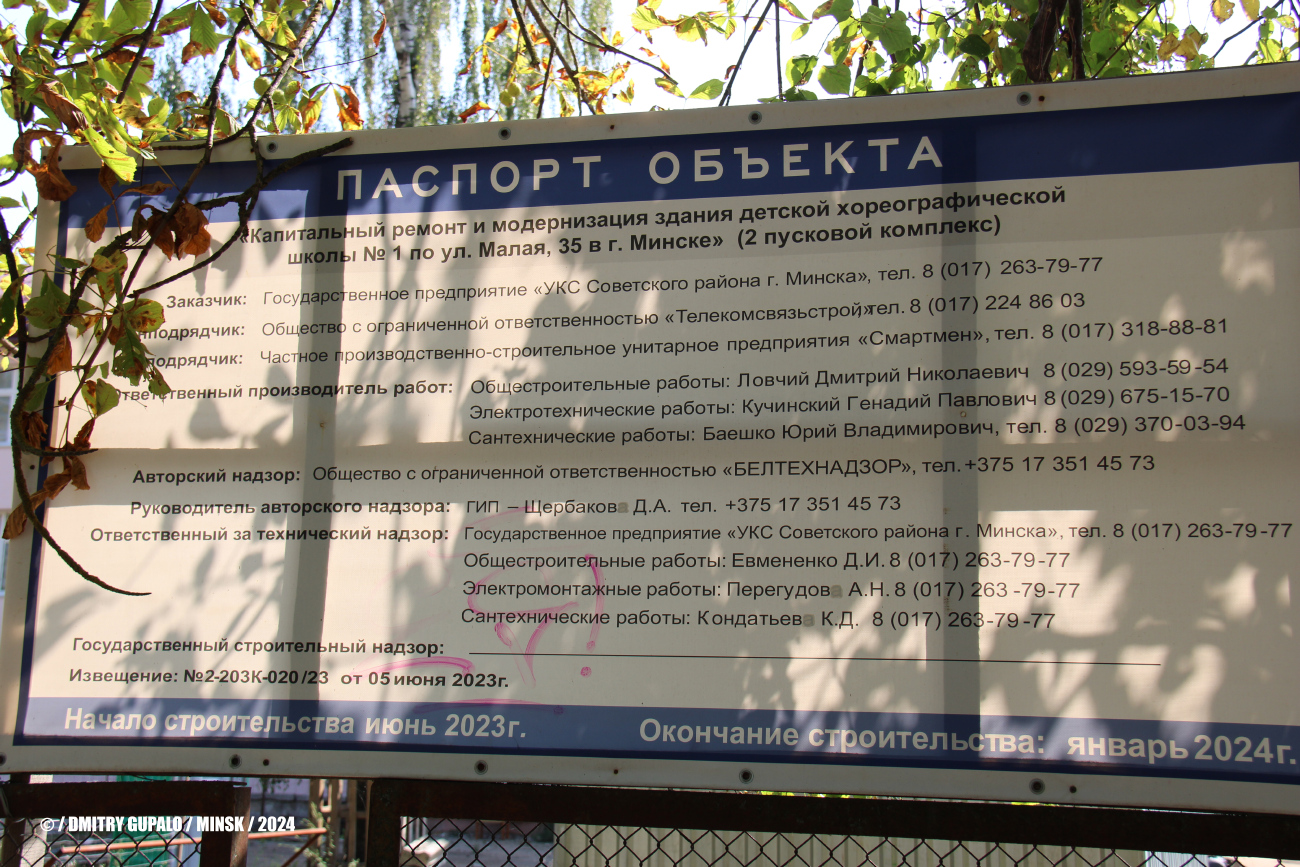 Минск, Малая улица, 35