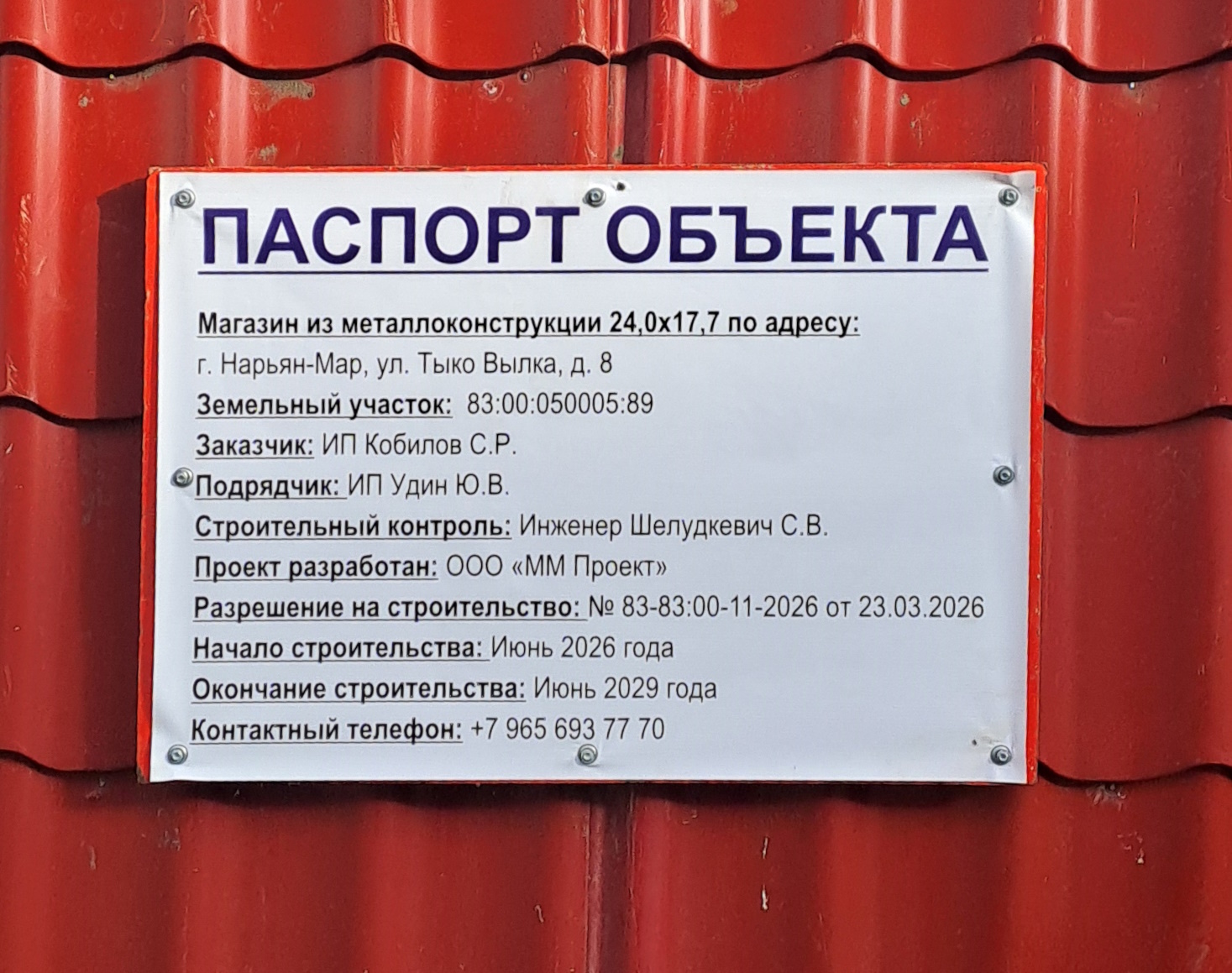 Naryan-Mar, Улица Тыко Вылки, 8А. Naryan-Mar — Object passports