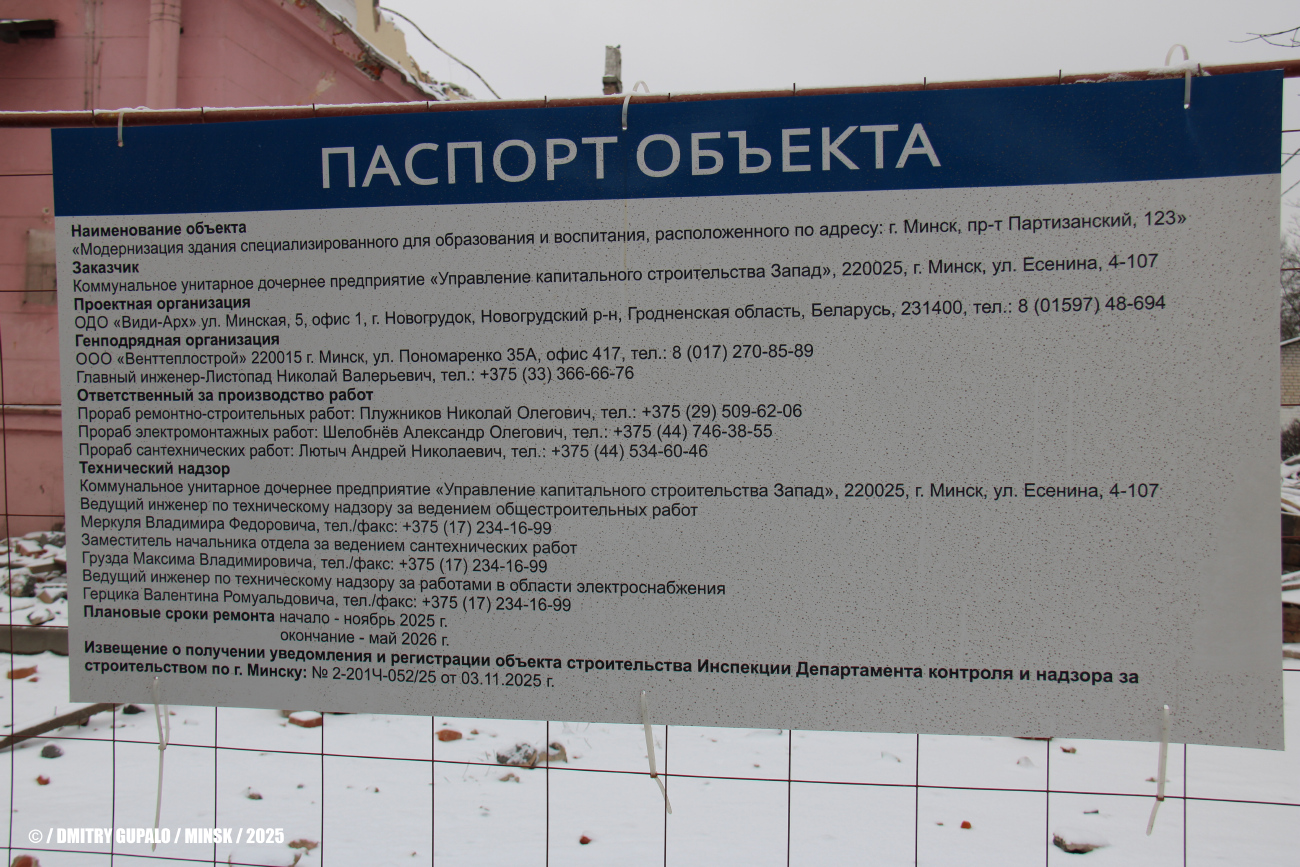 Минск, Партизанский проспект, 123