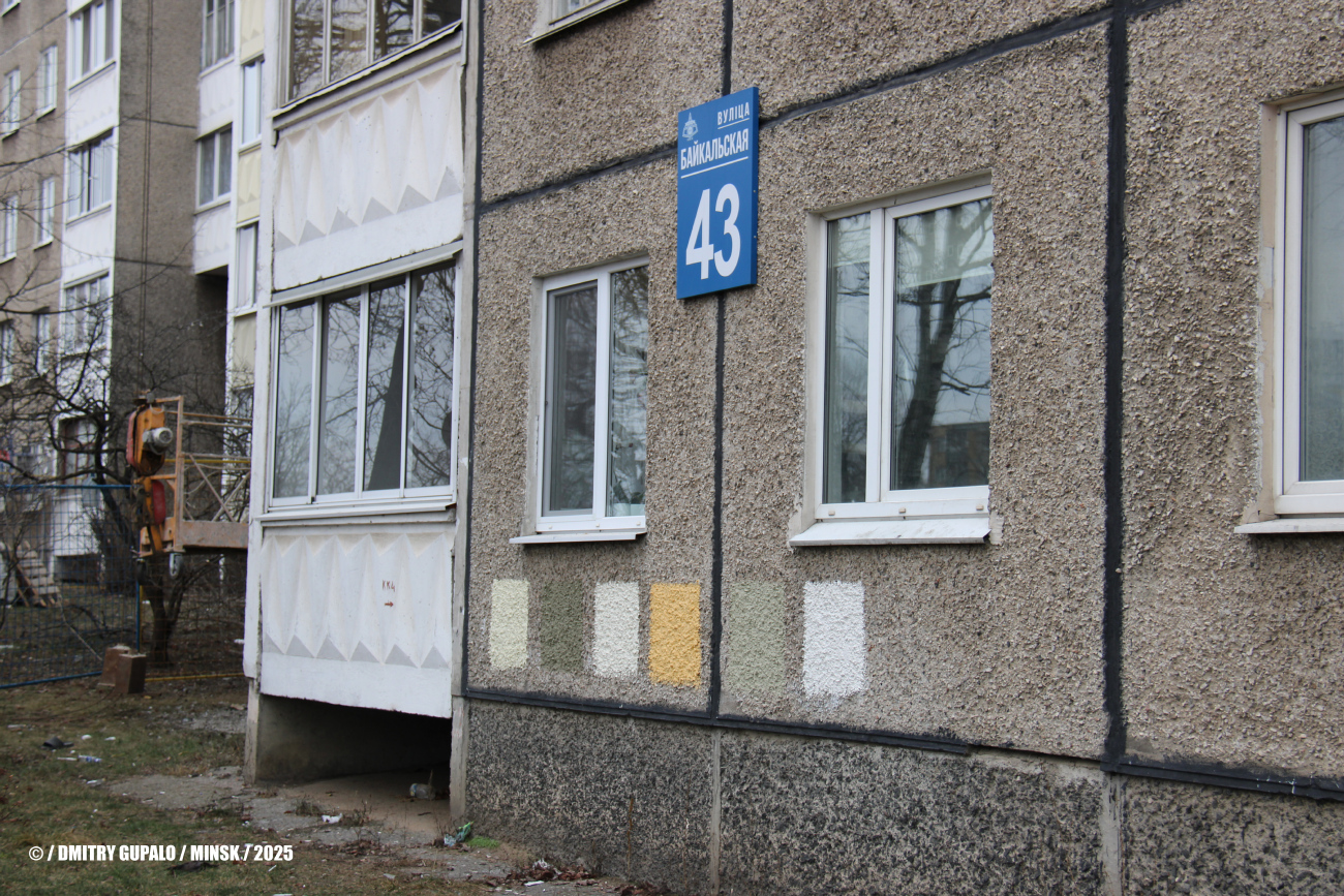 Минск, Байкальская улица, 43
