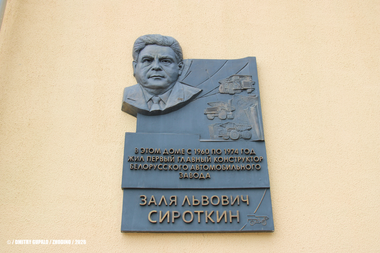 Жодино, Улица Сырокваша, 6. Мемориальные доски
