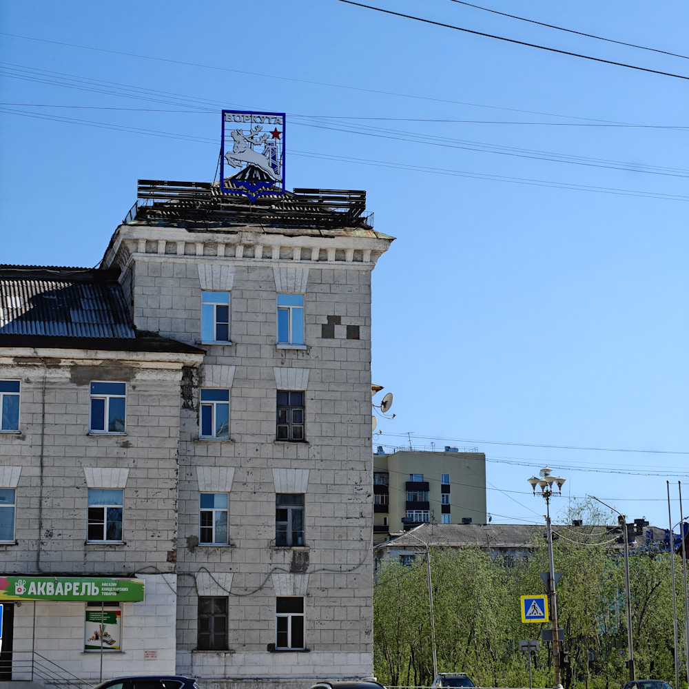Воркута, Улица Ленина, 26