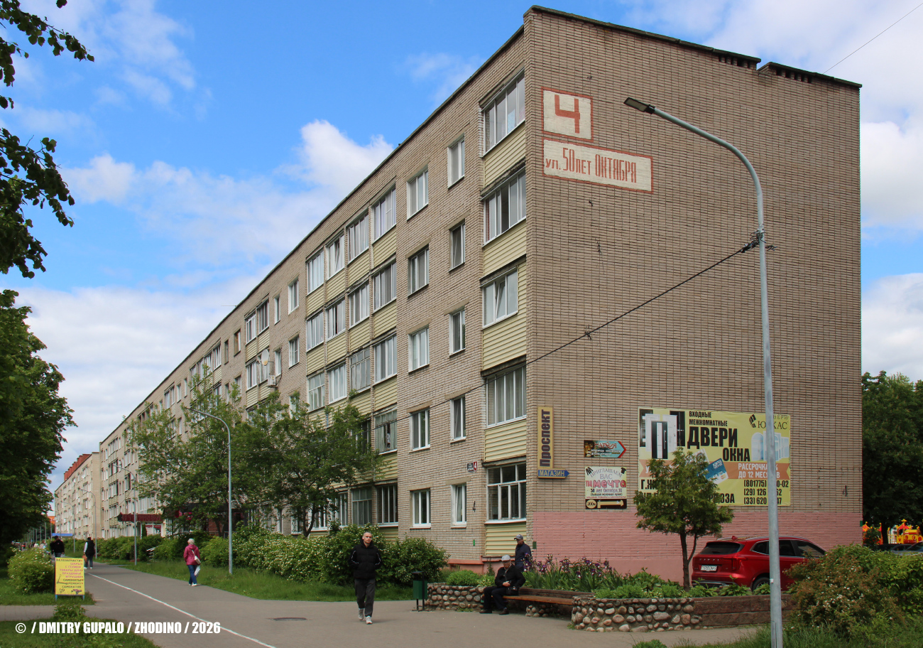 Жодино, Улица 50 лет Октября, 4