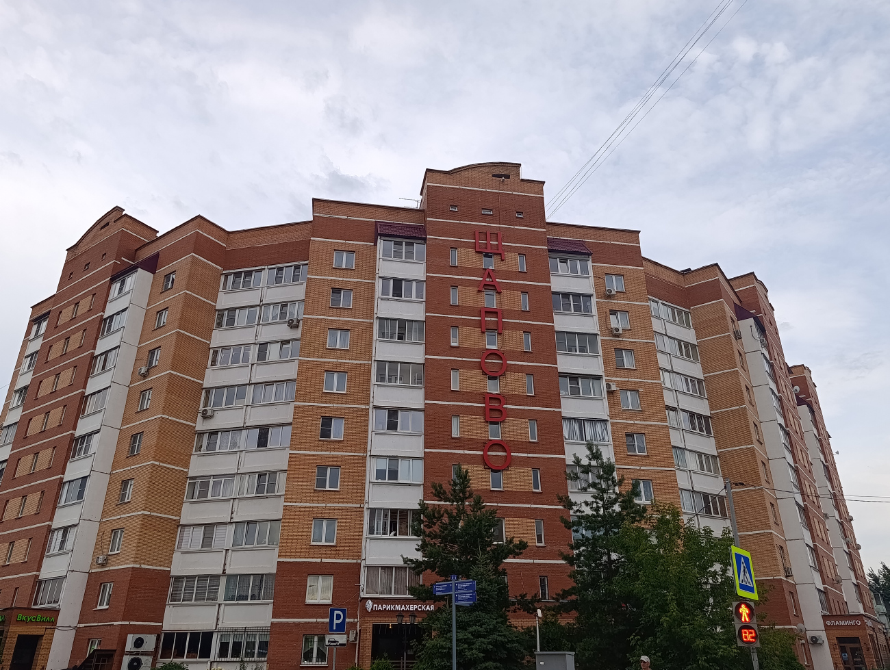 Поселение Щаповское, пос. Щапово, 54