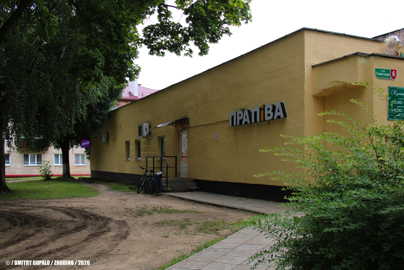 Жодино, Советская улица, 6Г