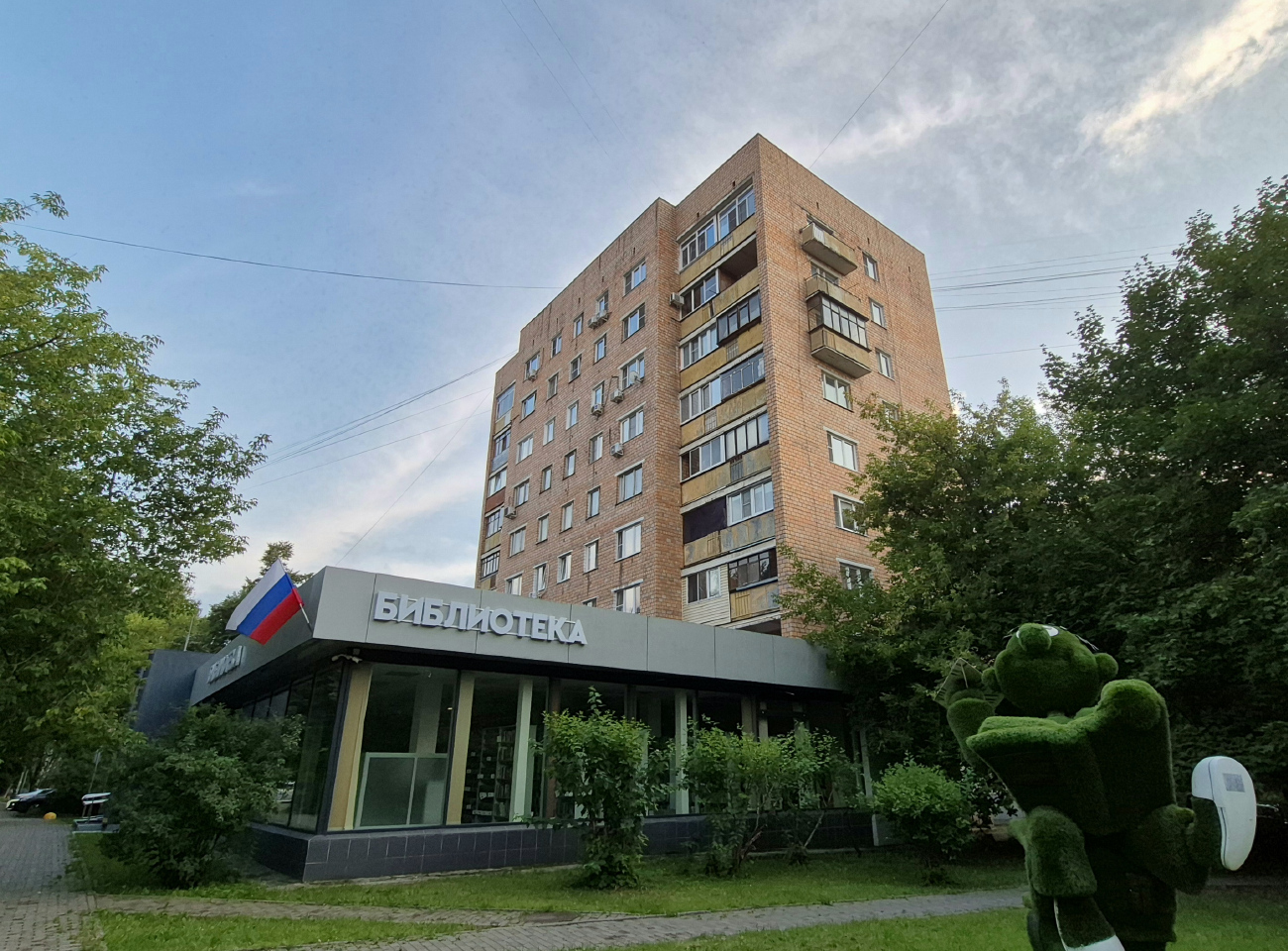 Красногорск, Улица Георгия Димитрова, 9