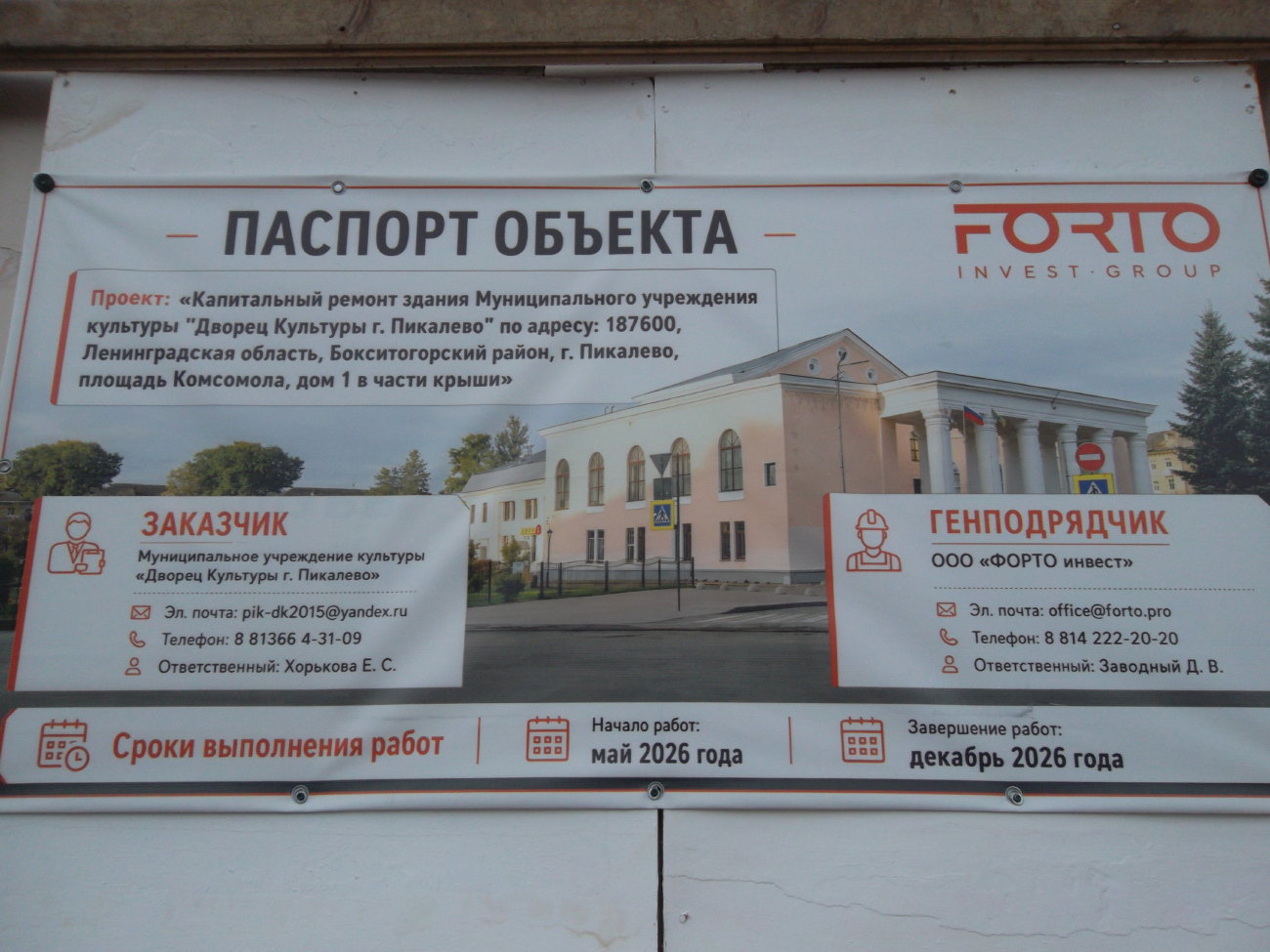 Пикалёво, Площадь Комсомола, 1