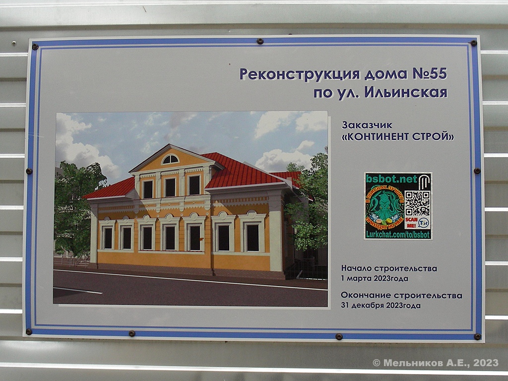 Nizhny Novgorod, Ильинская улица, 55. Nizhny Novgorod — Object passports