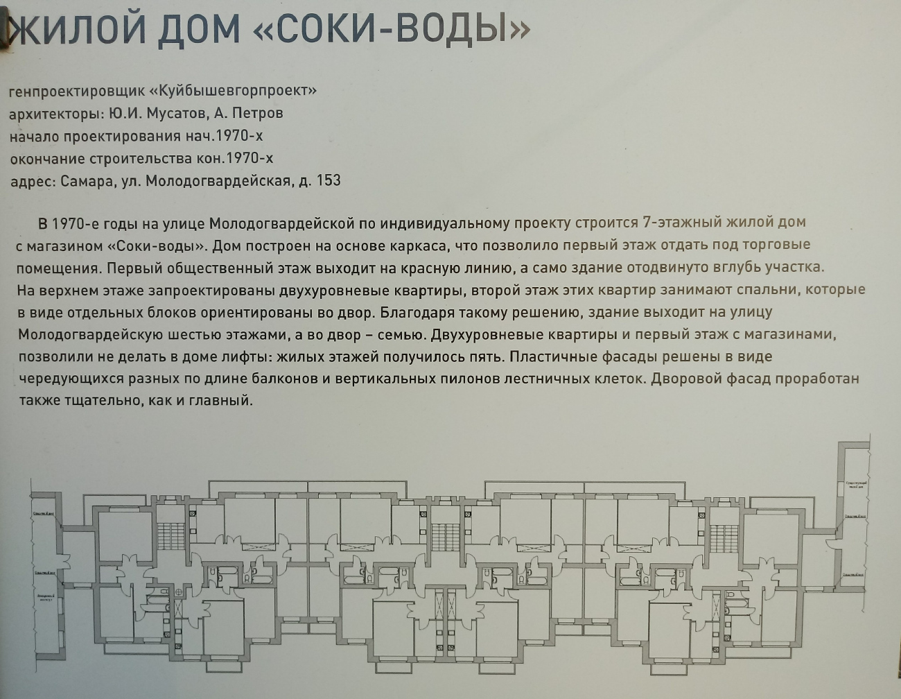 Самара, Молодогвардейская улица, 153. Самара — Документы
