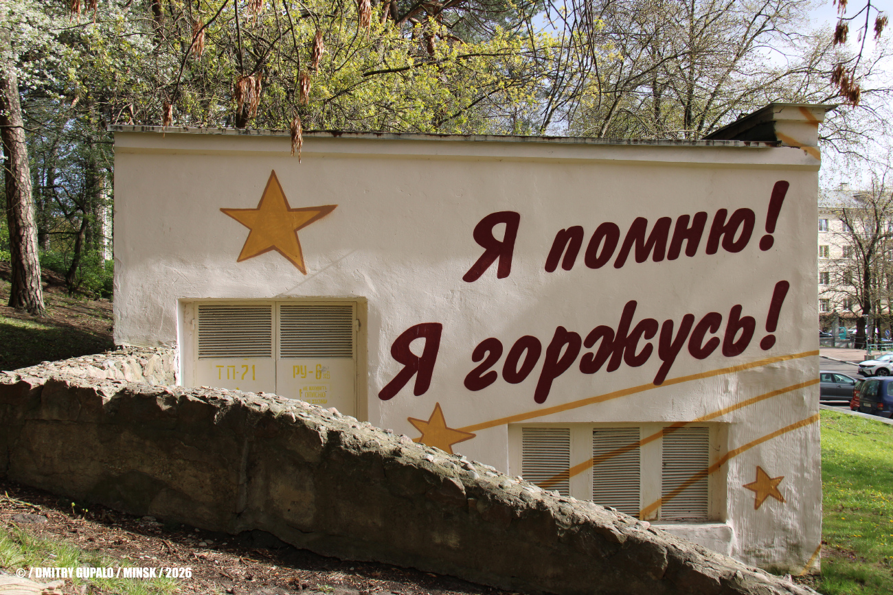 Минск, Первомайская улица, 3Б. Монументальное искусство (мозаики, росписи, барельефы, сграфито)