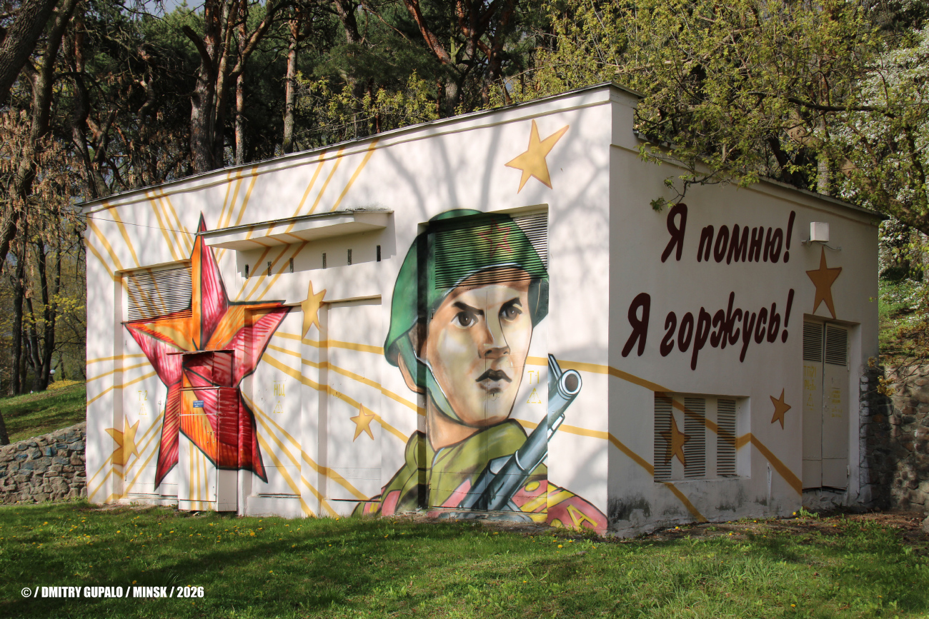 Минск, Первомайская улица, 3Б. Монументальное искусство (мозаики, росписи, барельефы, сграфито)