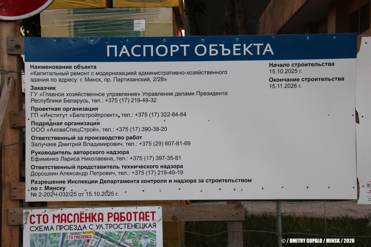 Минск, Партизанский проспект, 2 корп. 4