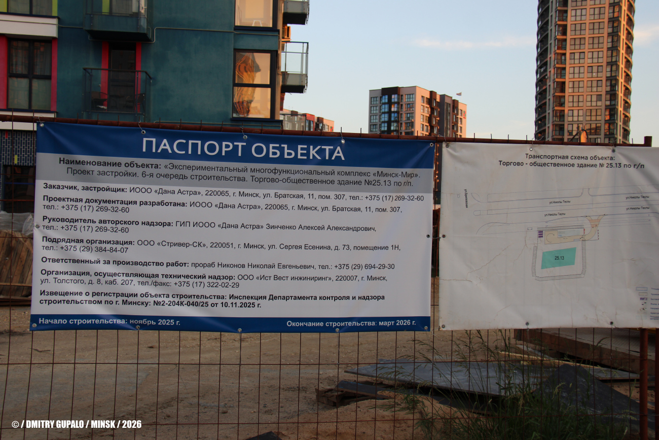 Минск, Улица Николы Теслы, 2*
