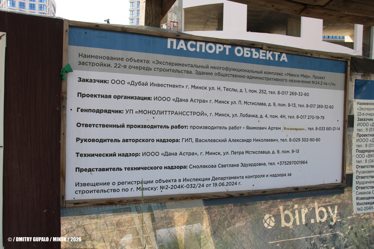 Минск, Аэродромная улица, 38Б*