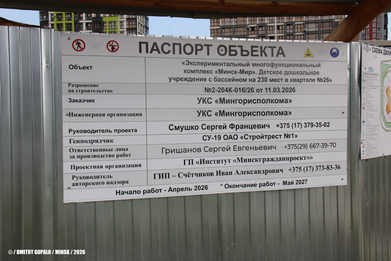 Минск, Улица Михаила Савицкого, 5