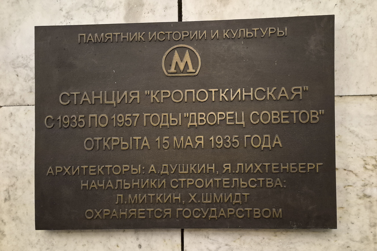 Масква, Сокольническая линия Московского метрополитена, станция метро «Кропоткинская»