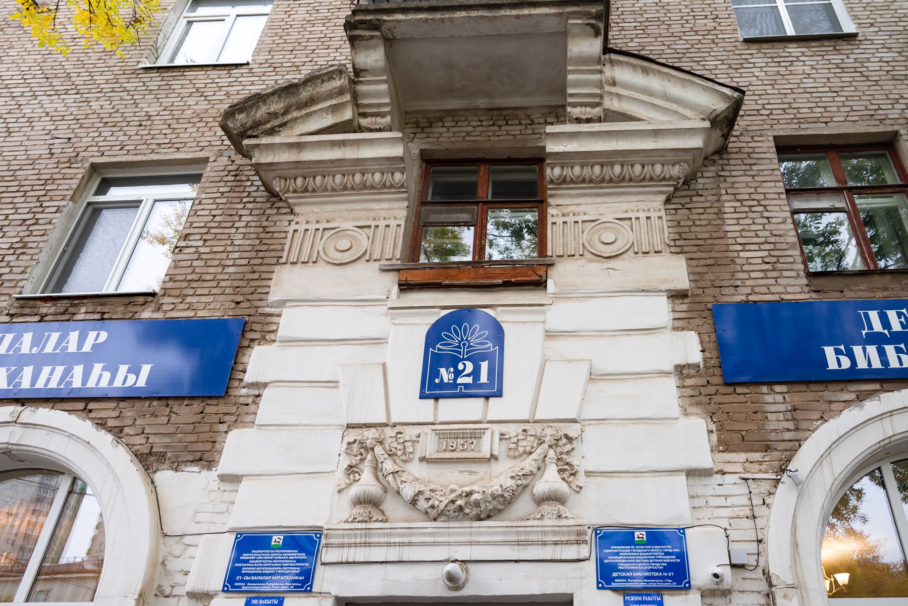 Уфа, Кольцевая улица, 24 / Улица Конституции, 10