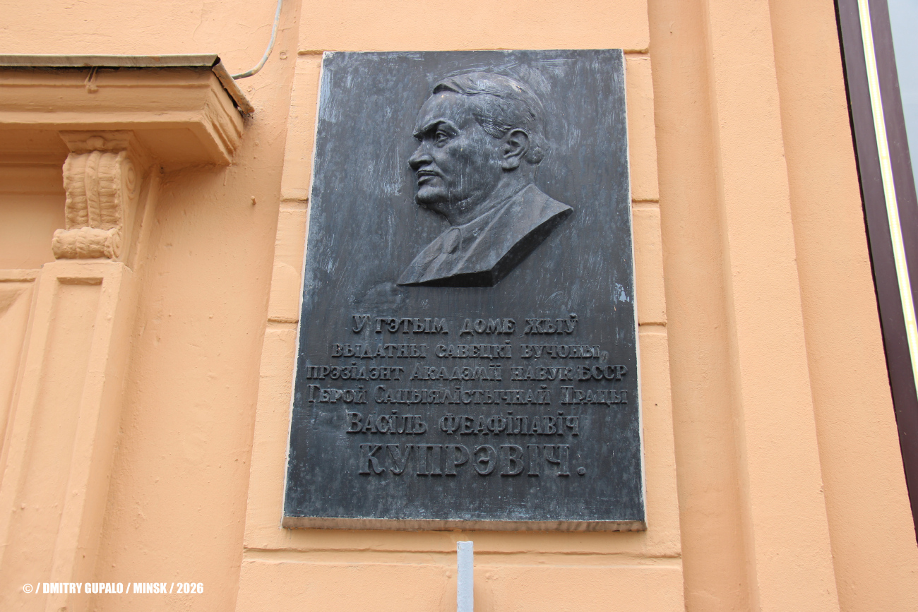 Минск, Проспект Независимости, 12 / Улица Володарского, 13. Мемориальные доски