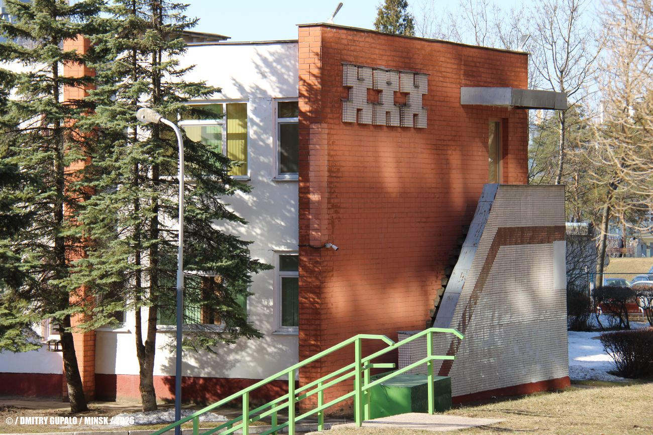 Минск, Улица Крупской, 4