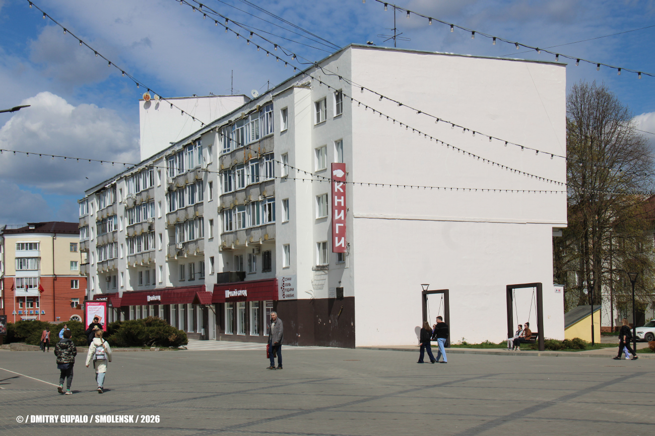 Смоленск, Улица Октябрьской Революции, 13