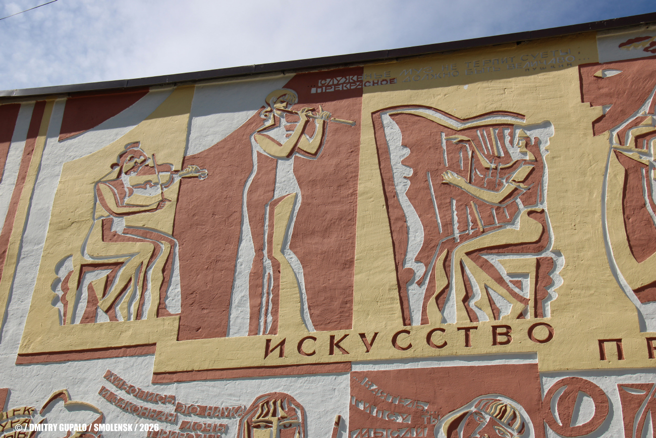 Смоленск, Улица Нахимова, 17. Монументальное искусство (мозаики, росписи, барельефы, сграфито)