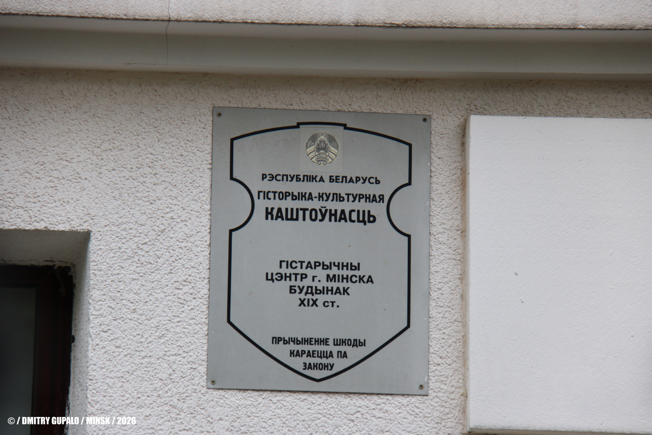 Минск, Обойная улица, 6А