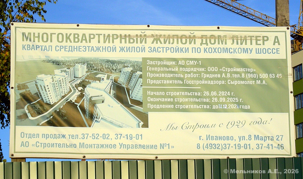 Ивановский муниципальный округ, прочие н.п., Дер. Дерябиха, лит. А. Иваново — Паспорта объектов