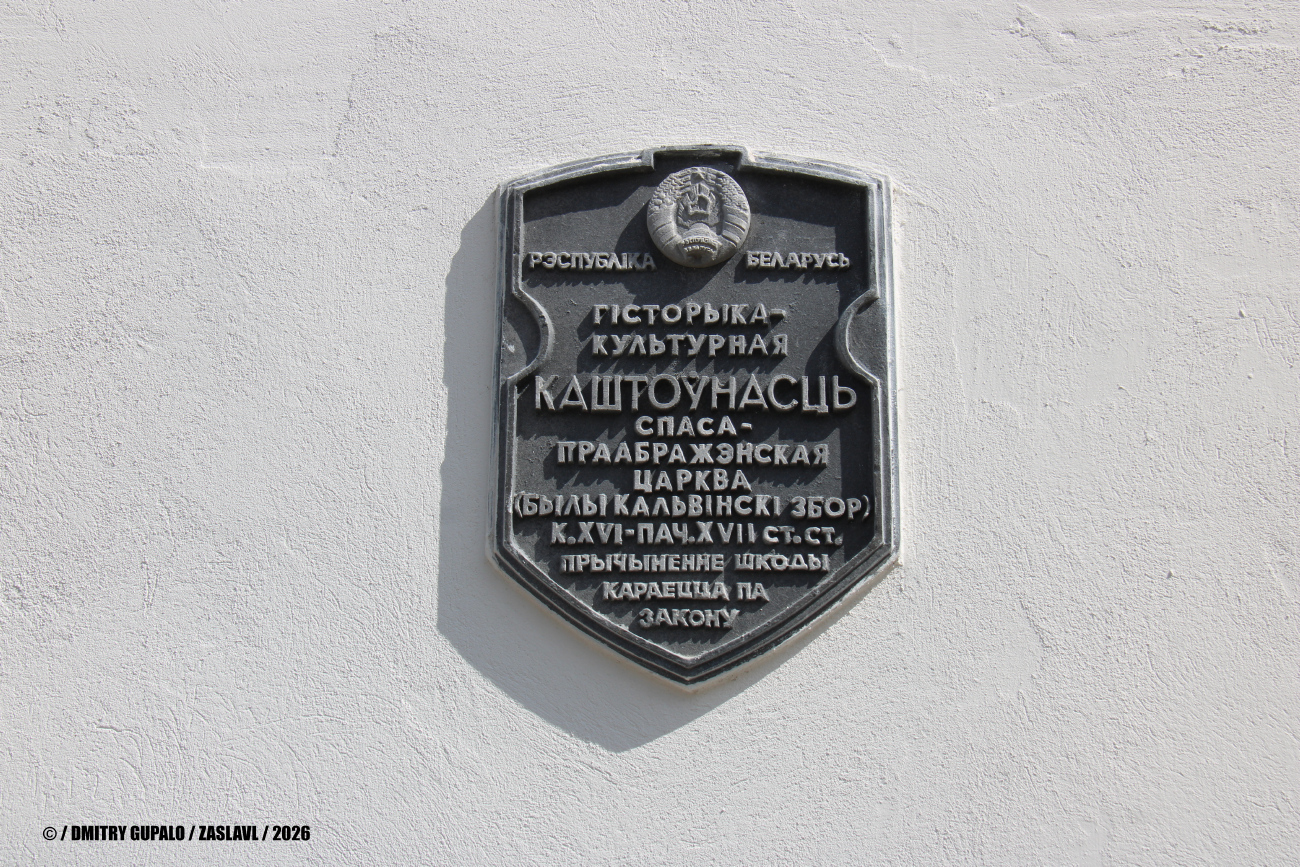 Заславль, Замковая улица, 6