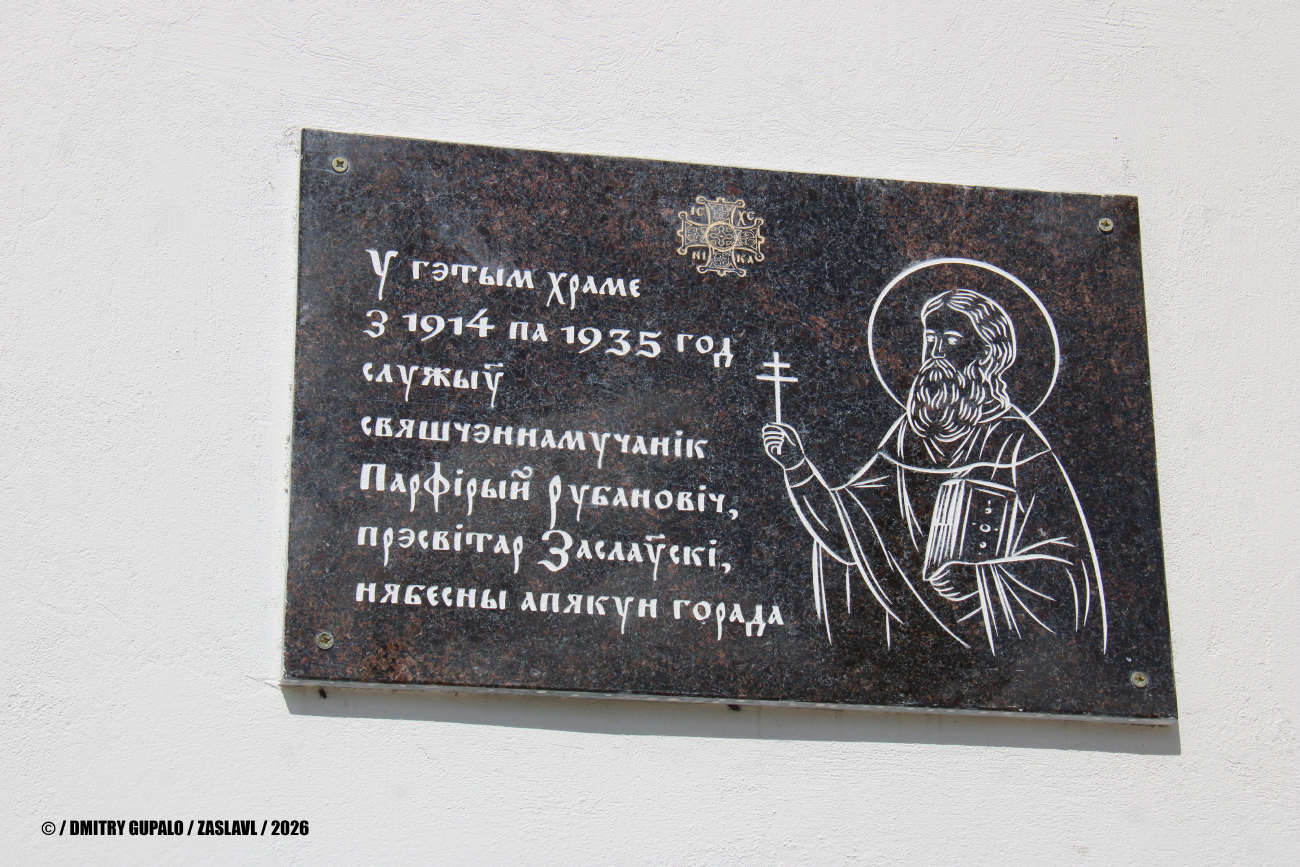 Заславль, Замковая улица, 6. Мемориальные доски